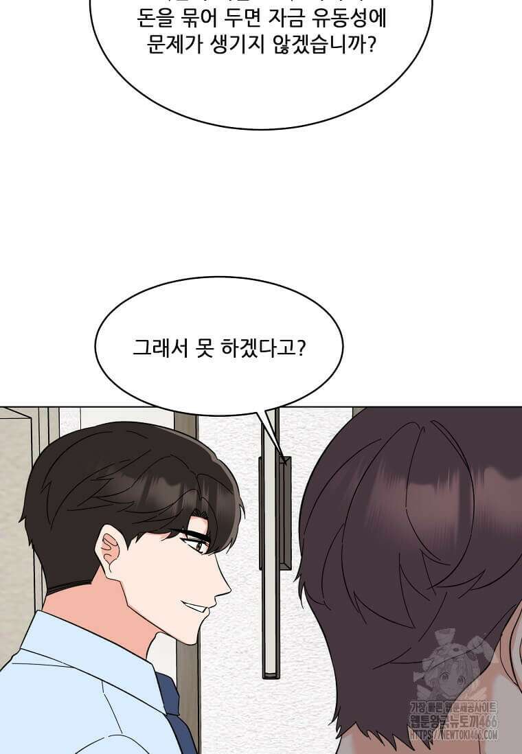 1년차 만렙 매니저 137화 77