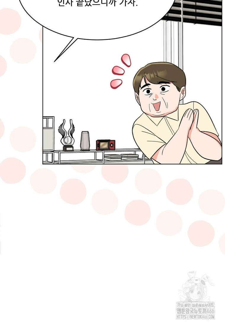 1년차 만렙 매니저 137화 79