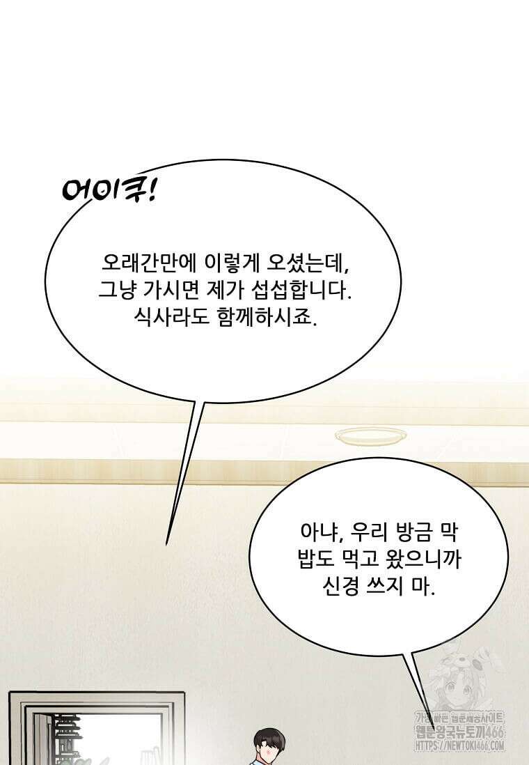 1년차 만렙 매니저 137화 80