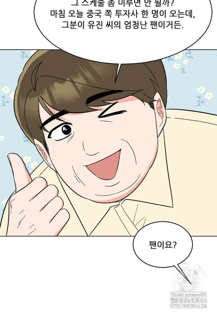 1년차 만렙 매니저 137화 83