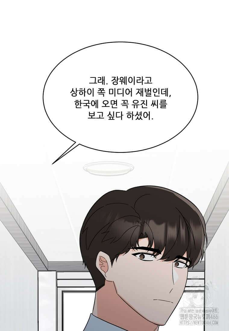 1년차 만렙 매니저 137화 84