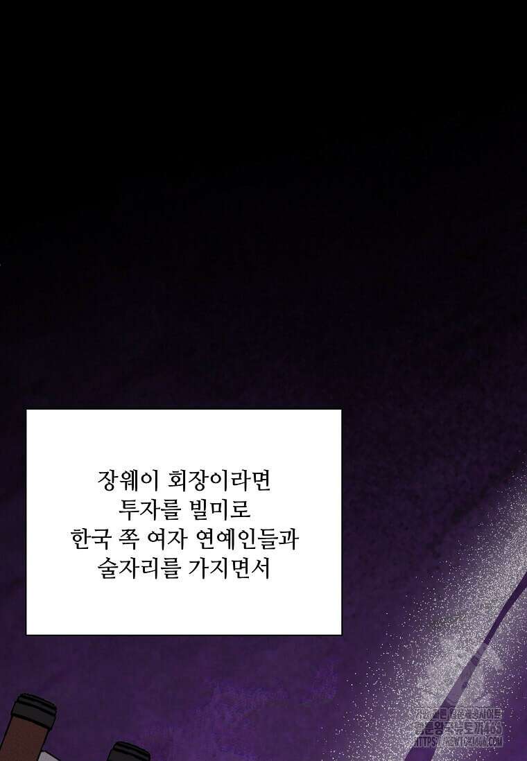 1년차 만렙 매니저 137화 86