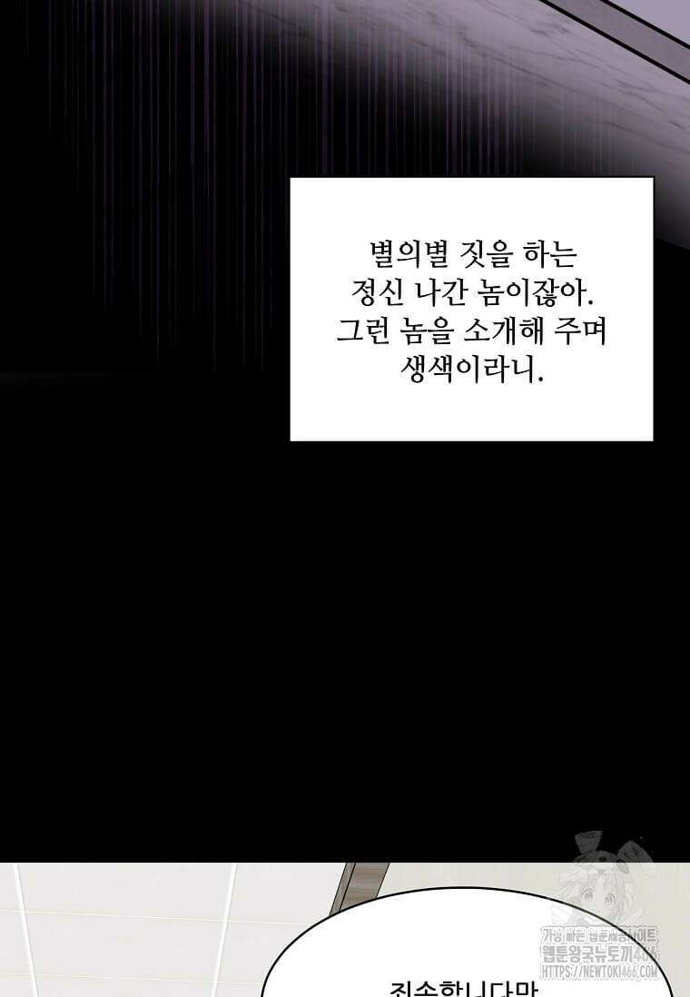 1년차 만렙 매니저 137화 88
