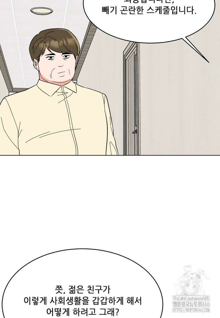1년차 만렙 매니저 137화 89