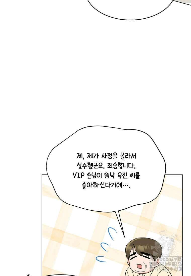 1년차 만렙 매니저 137화 93