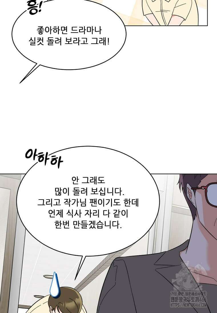 1년차 만렙 매니저 137화 94