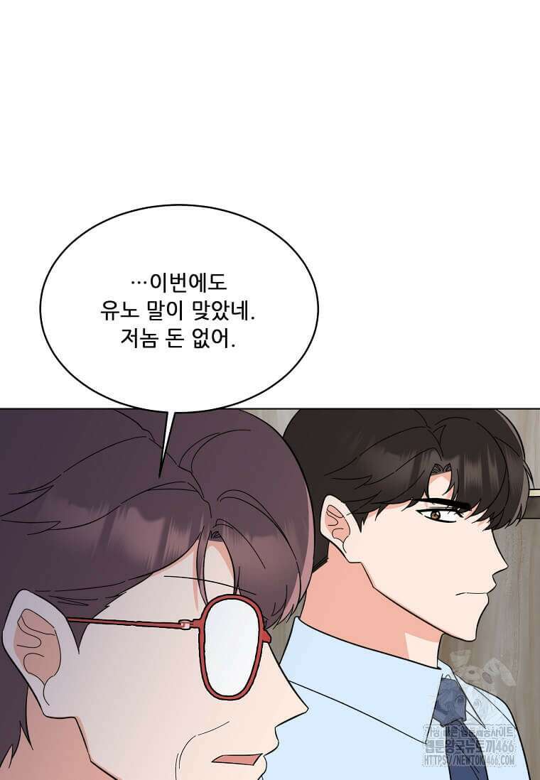 1년차 만렙 매니저 137화 98