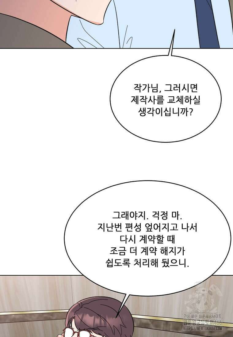 1년차 만렙 매니저 137화 99