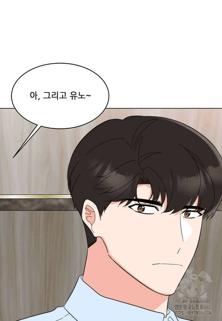 1년차 만렙 매니저 137화 101