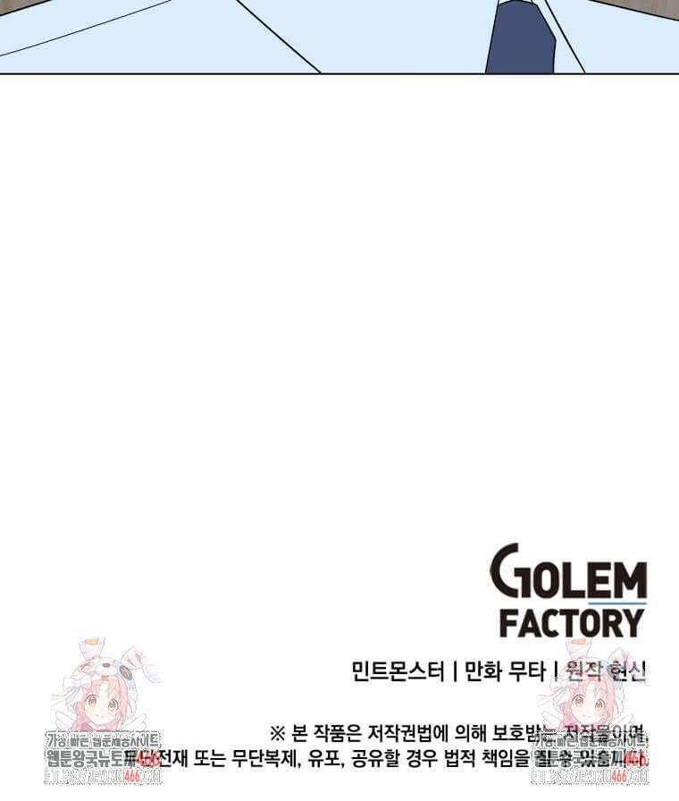 1년차 만렙 매니저 137화 102