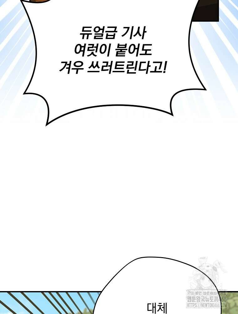 명가의 역대급 재능천재로 환생했다 28화 8