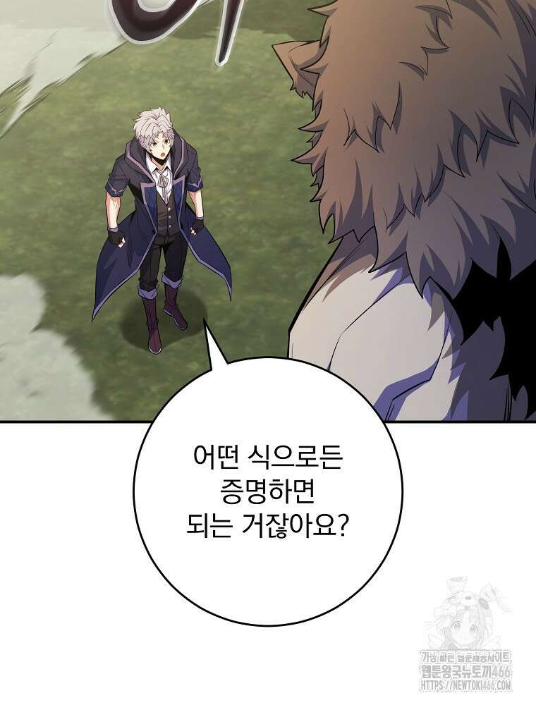 명가의 역대급 재능천재로 환생했다 28화 14