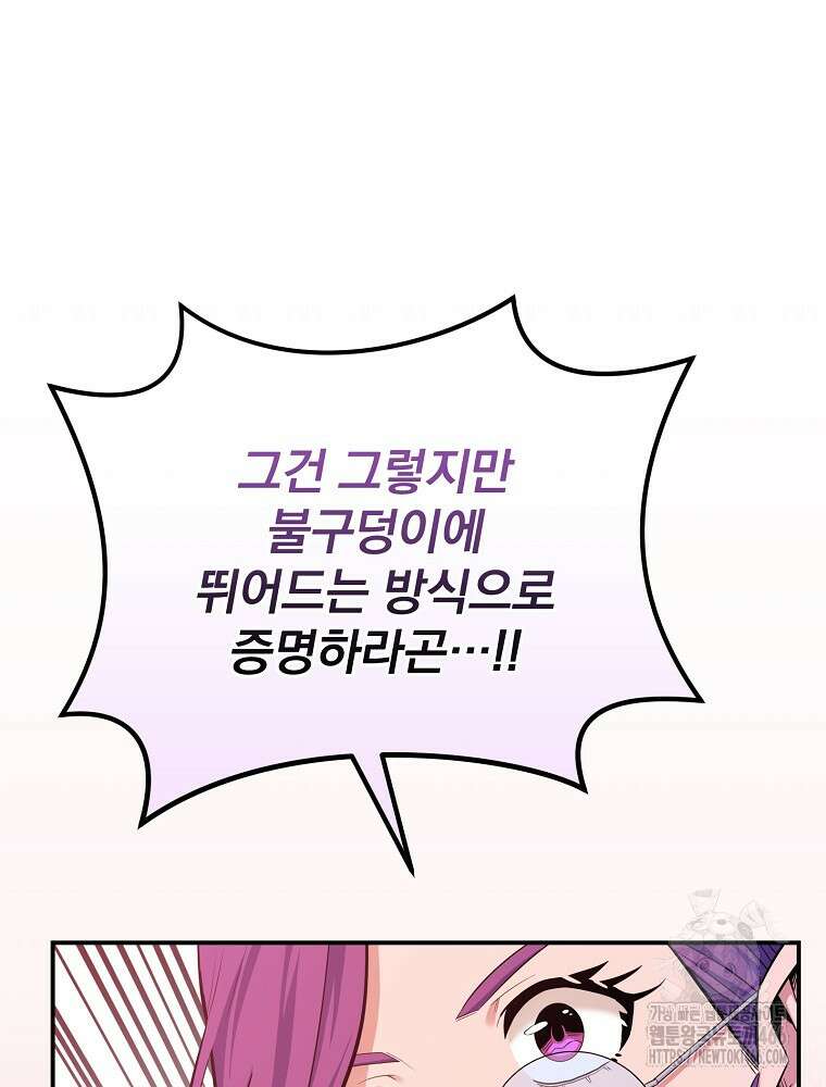 명가의 역대급 재능천재로 환생했다 28화 15