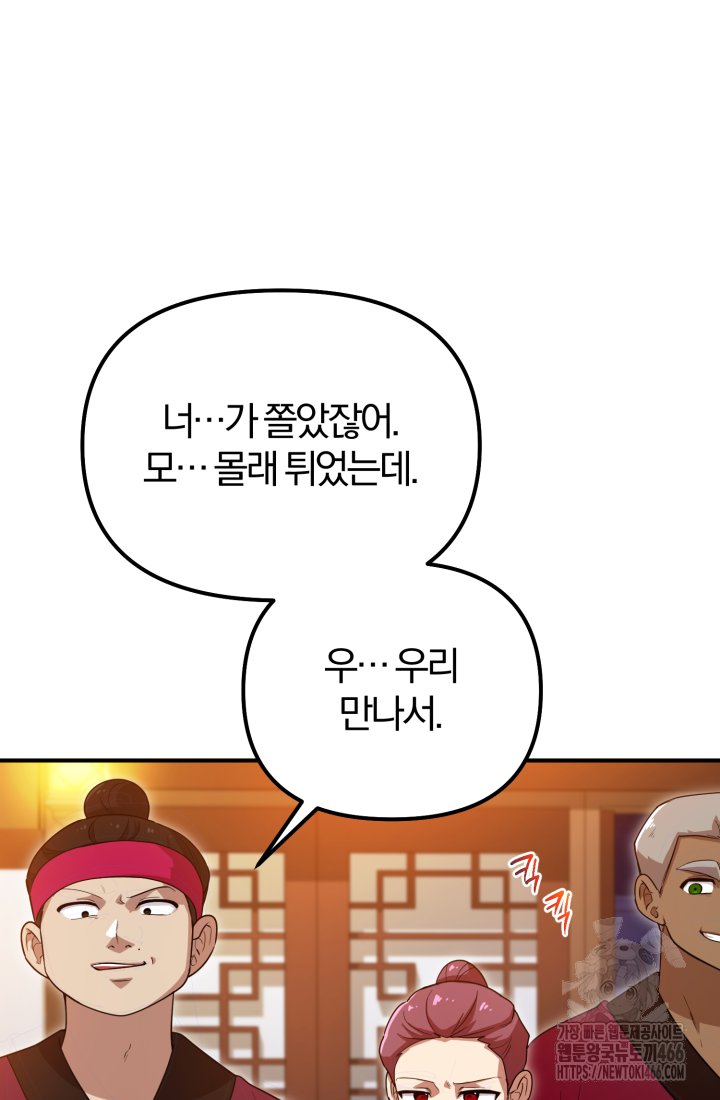 천마 객잔 33화 5