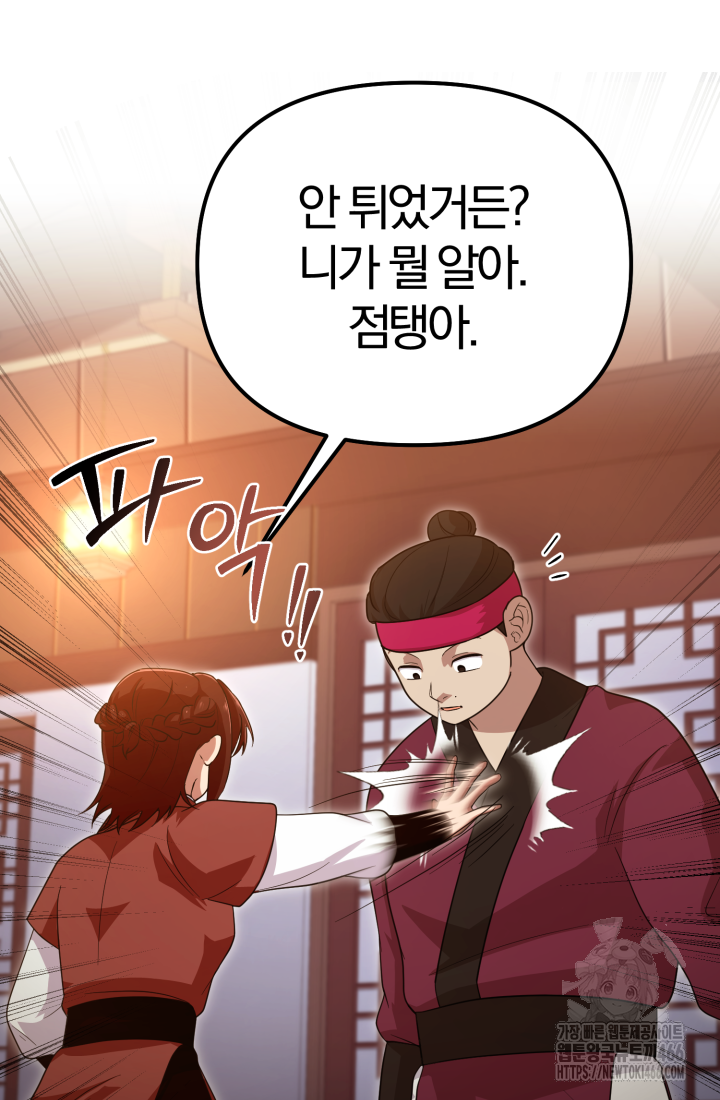 천마 객잔 33화 7