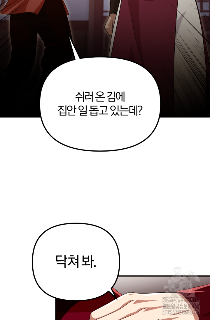 천마 객잔 33화 8