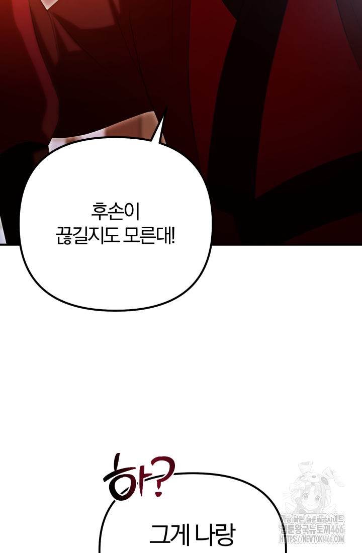 천마 객잔 33화 10