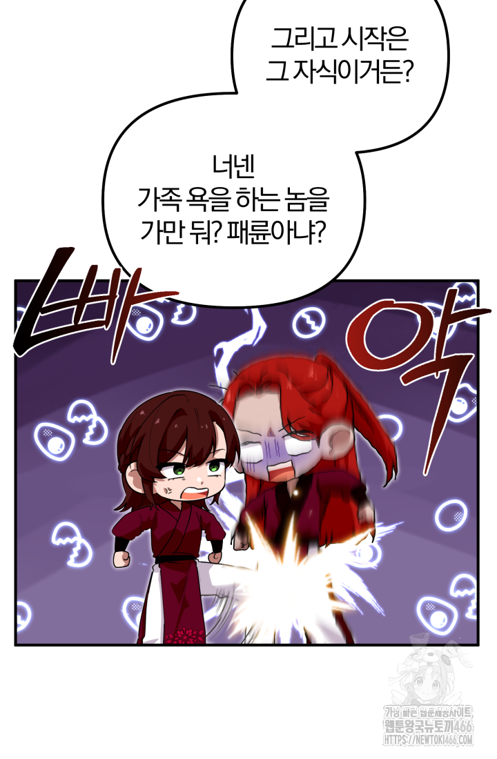 천마 객잔 33화 12