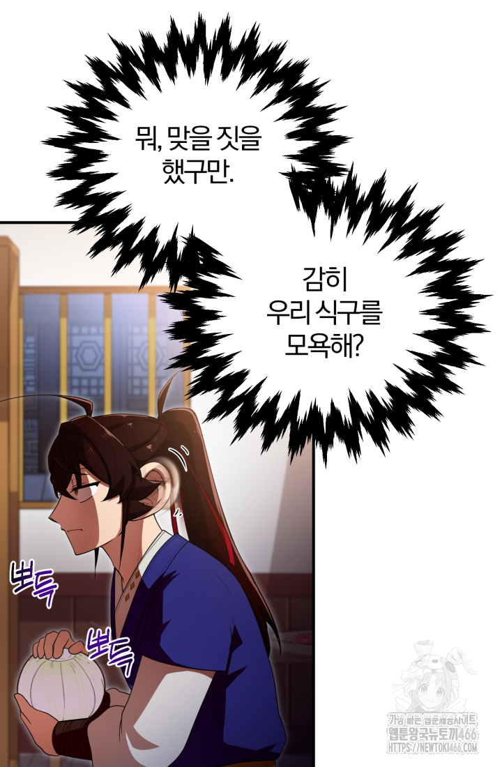 천마 객잔 33화 13
