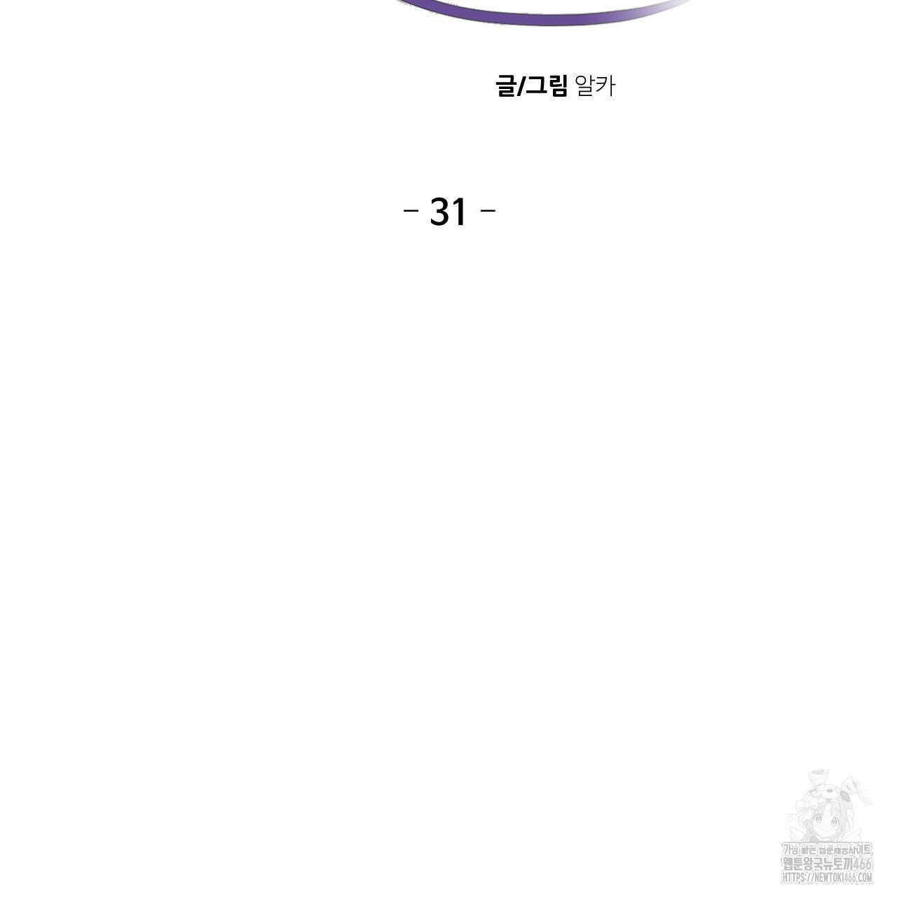 하나만 고를 필요 없잖아? 31화 9