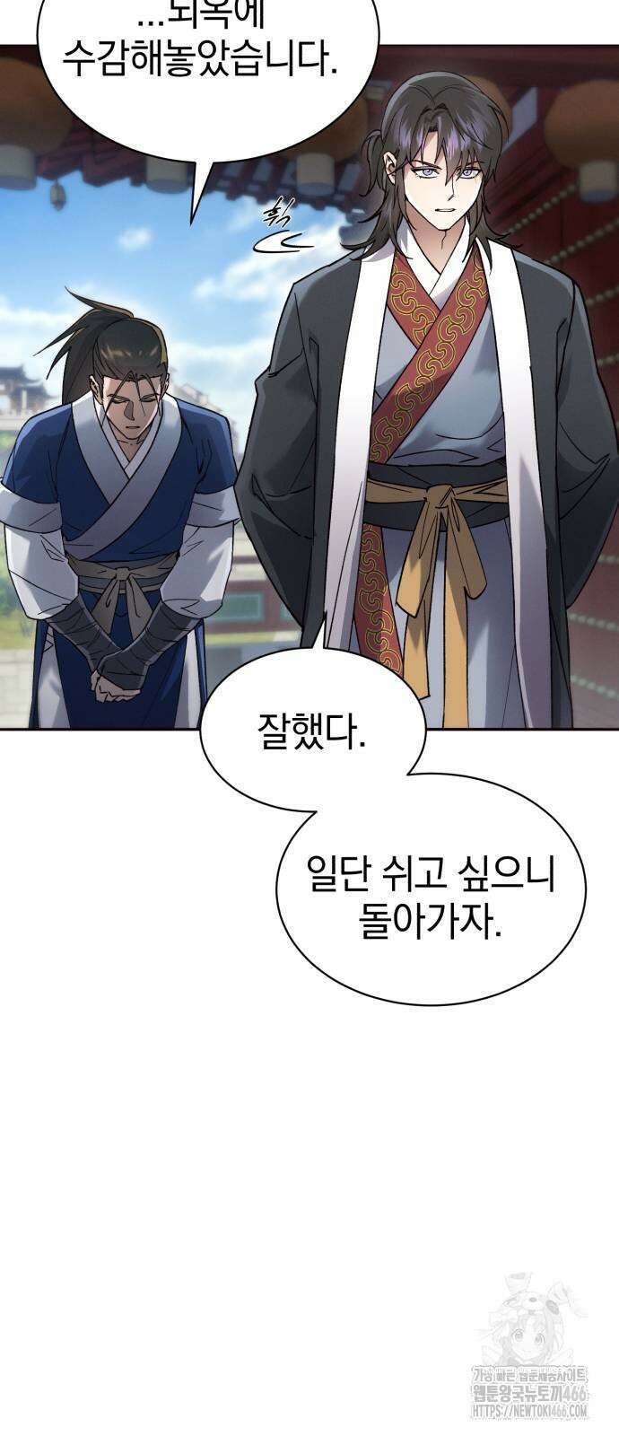 천마는 조용히 살고싶다 3화 5
