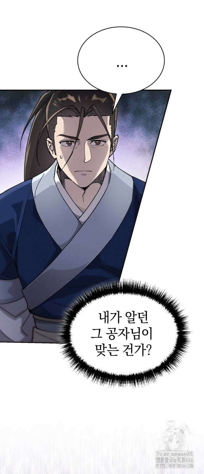 천마는 조용히 살고싶다 3화 6