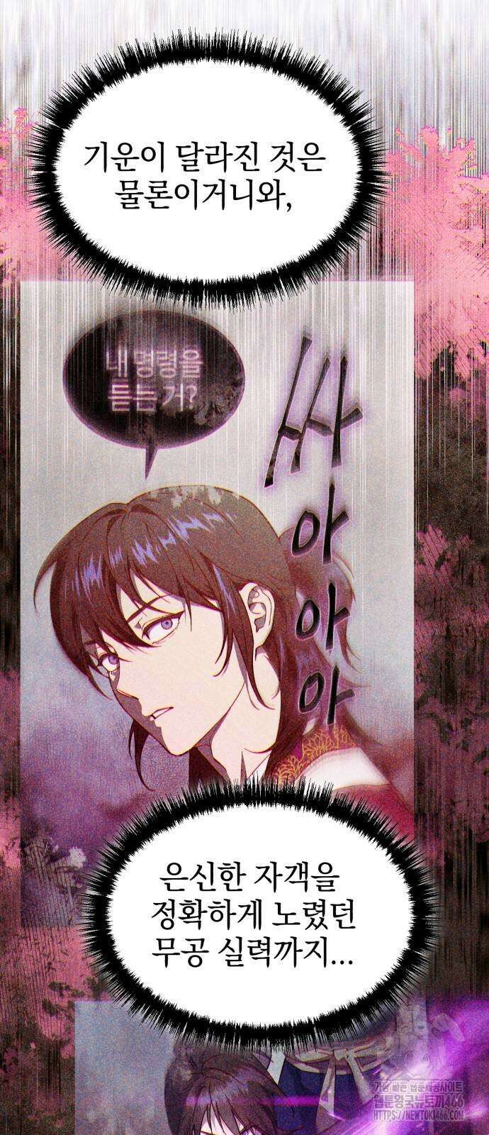 천마는 조용히 살고싶다 3화 7
