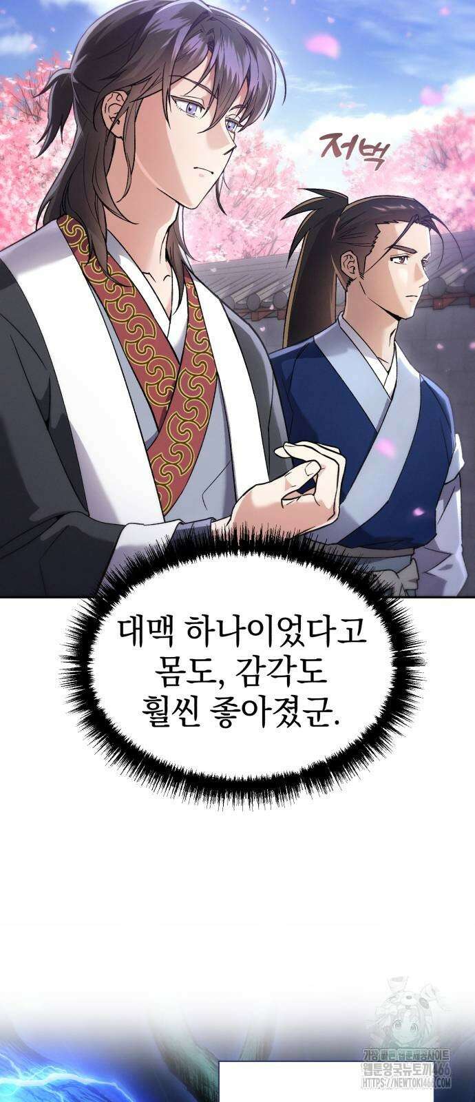천마는 조용히 살고싶다 3화 12