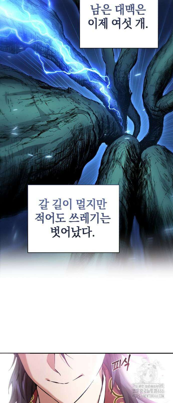 천마는 조용히 살고싶다 3화 13
