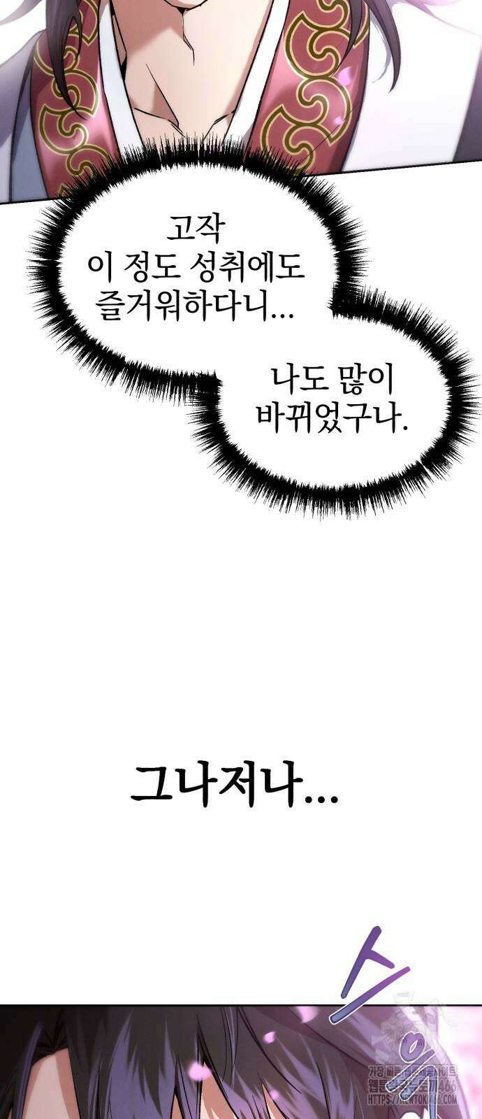 천마는 조용히 살고싶다 3화 14