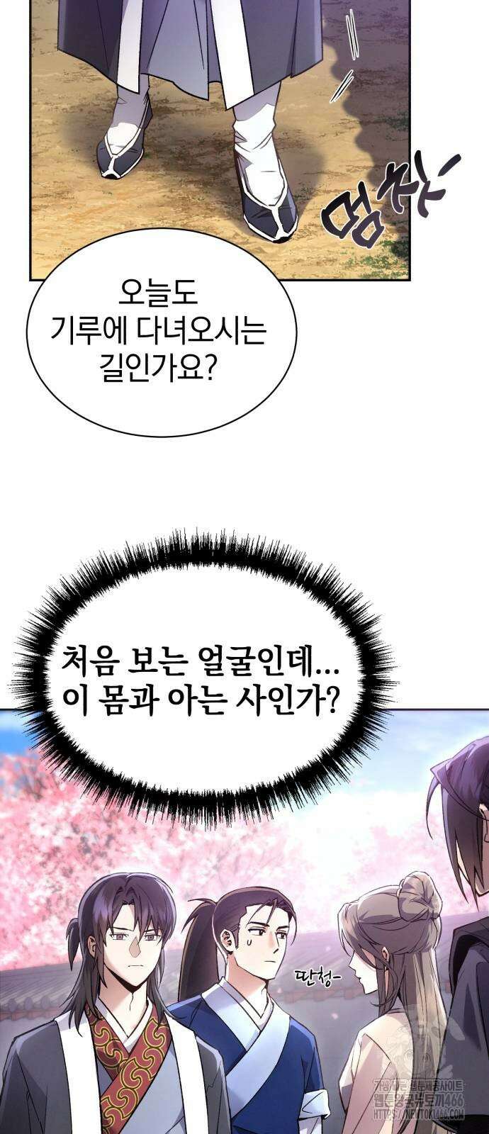 천마는 조용히 살고싶다 3화 17