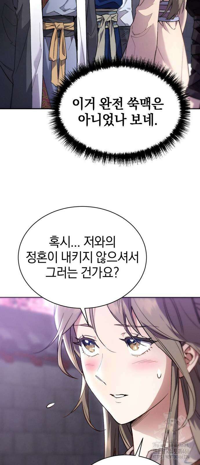 천마는 조용히 살고싶다 3화 18