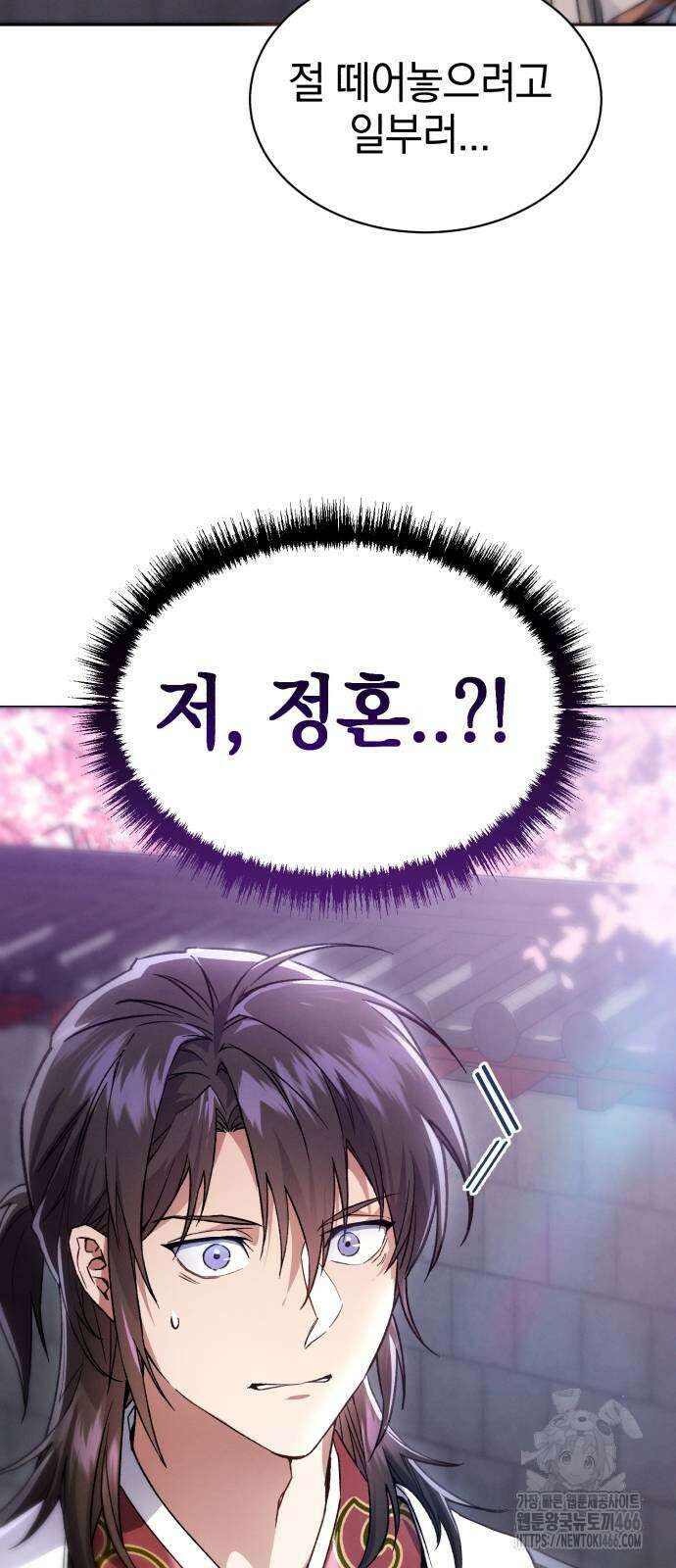 천마는 조용히 살고싶다 3화 19