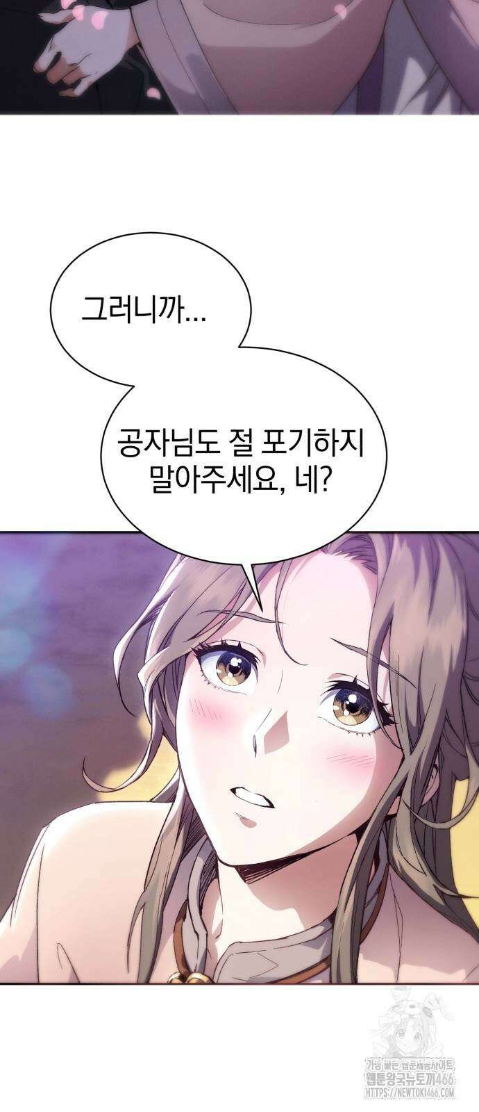 천마는 조용히 살고싶다 3화 22