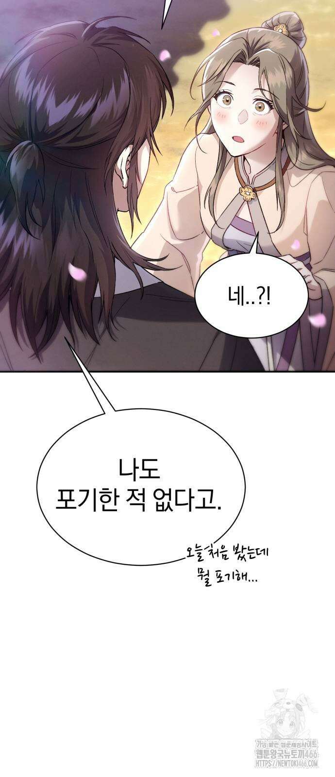 천마는 조용히 살고싶다 3화 24