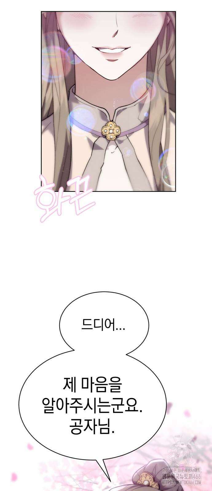 천마는 조용히 살고싶다 3화 25