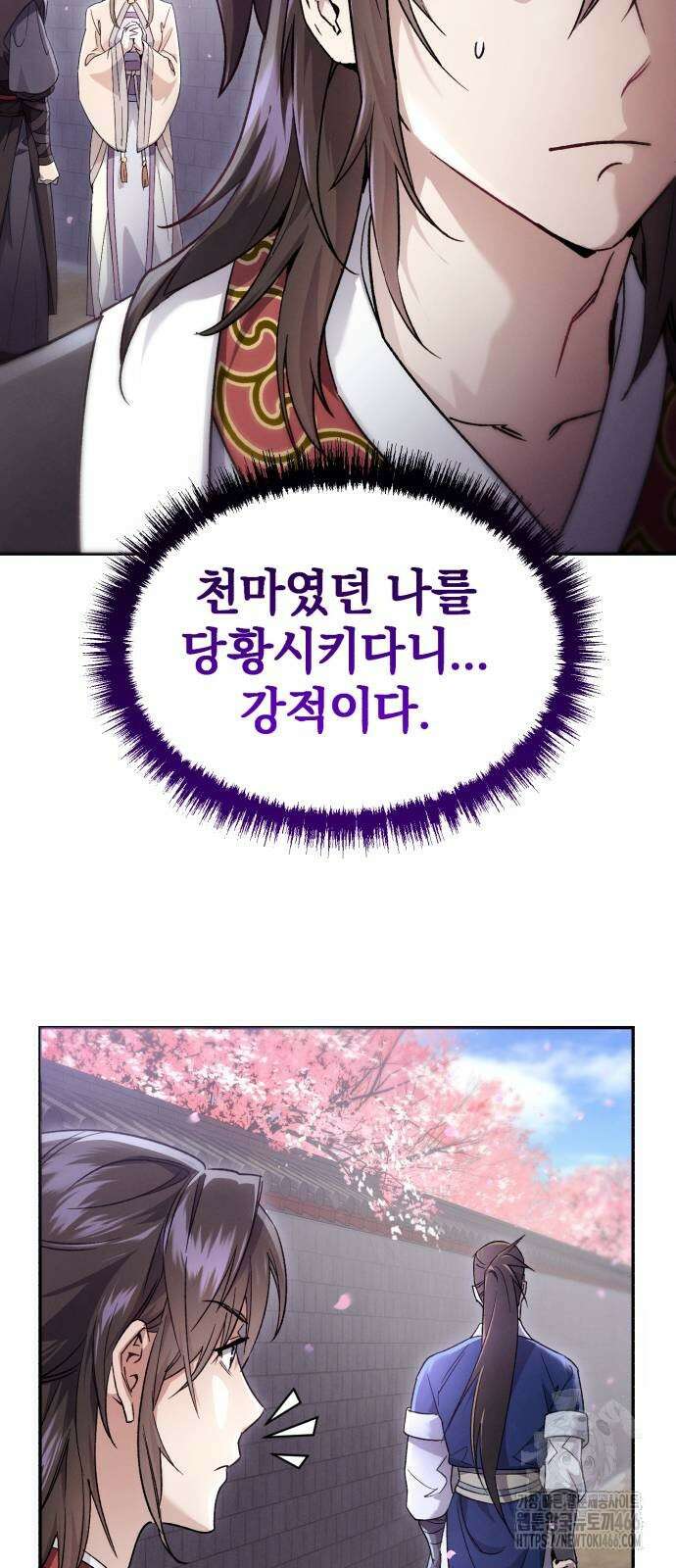 천마는 조용히 살고싶다 3화 28