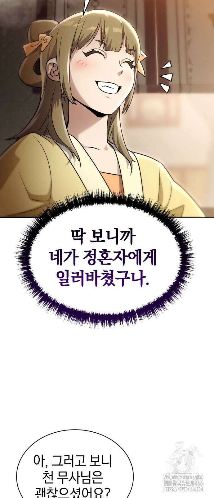 천마는 조용히 살고싶다 3화 32