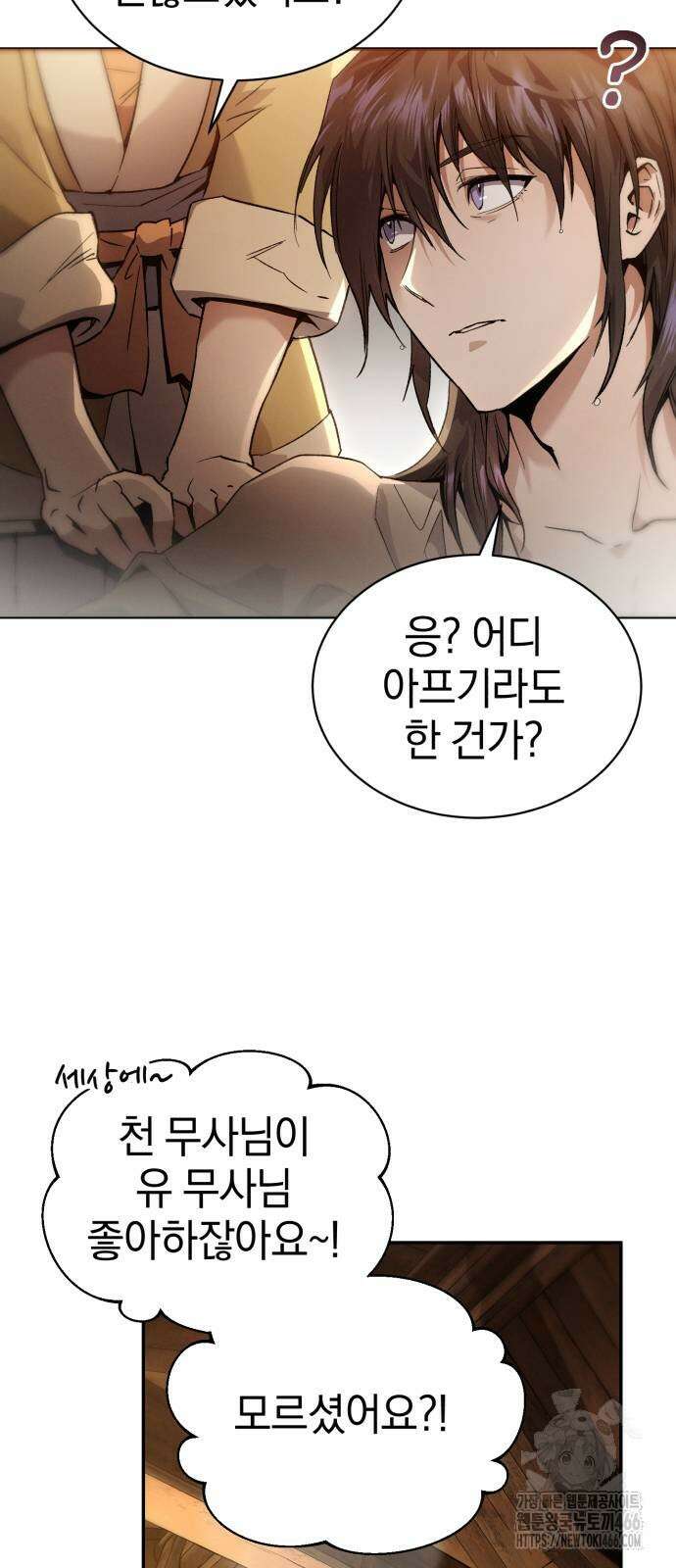 천마는 조용히 살고싶다 3화 33