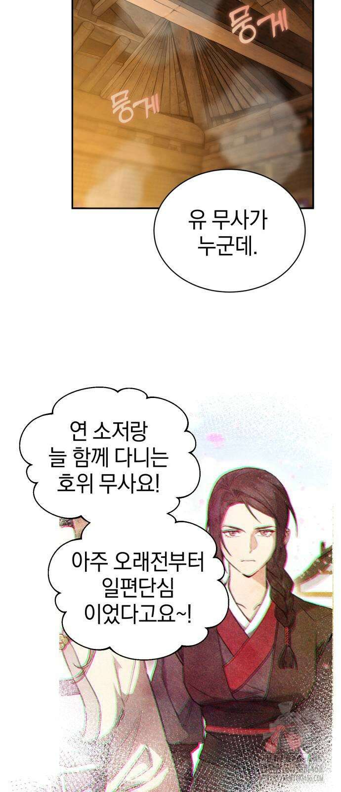 천마는 조용히 살고싶다 3화 34