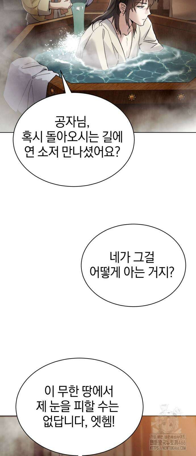 천마는 조용히 살고싶다 3화 31
