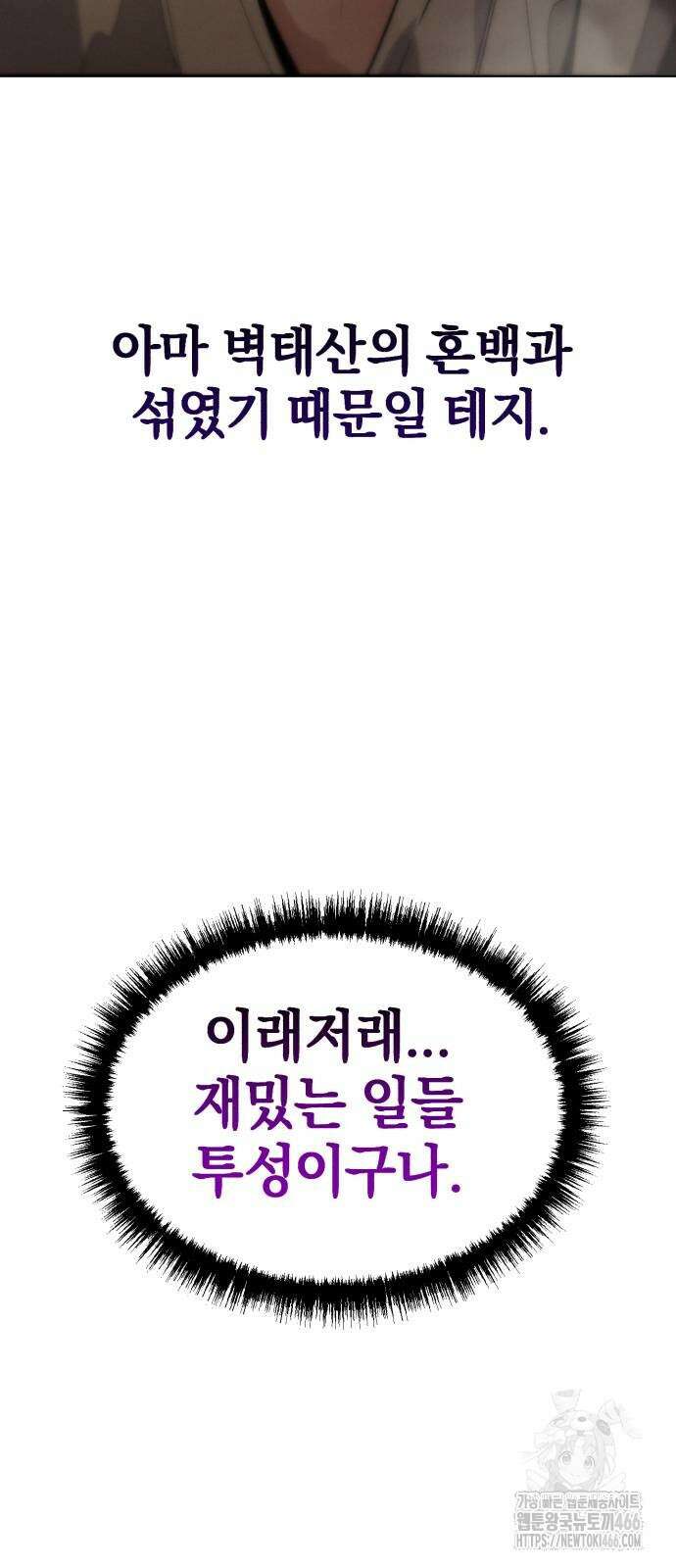 천마는 조용히 살고싶다 3화 40