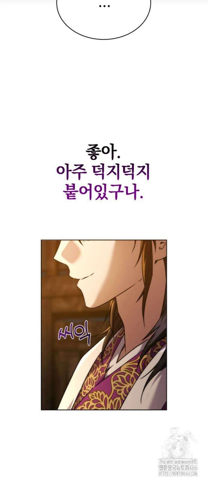 천마는 조용히 살고싶다 3화 46