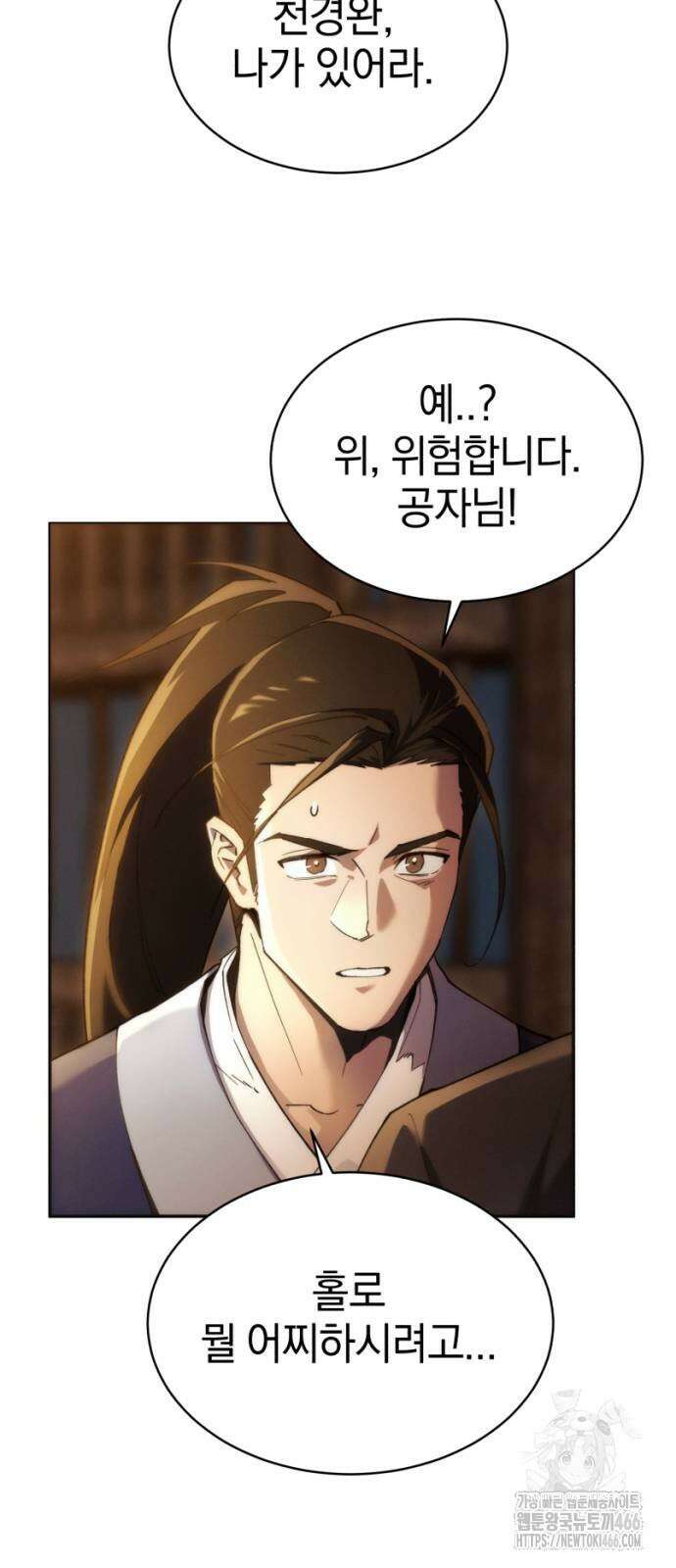 천마는 조용히 살고싶다 3화 49