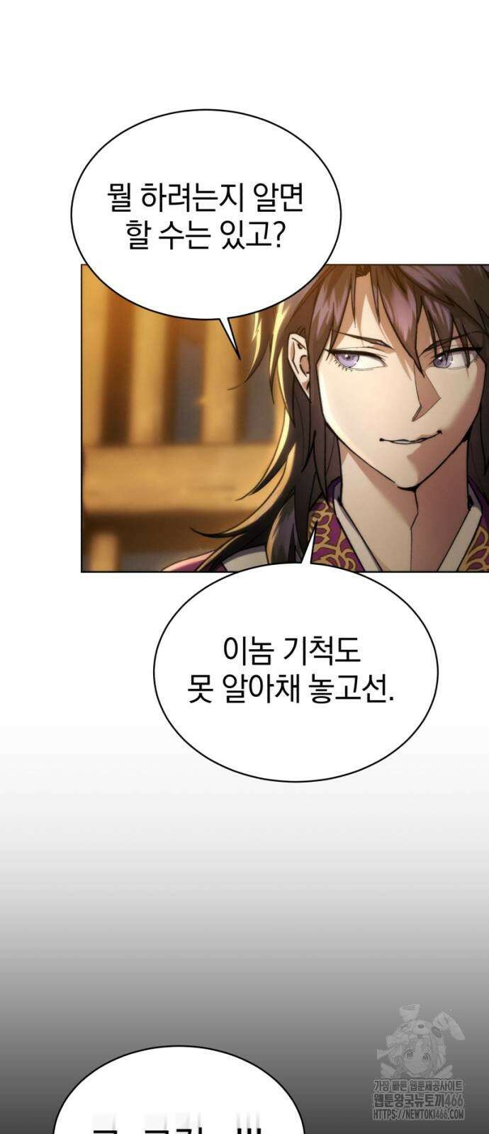 천마는 조용히 살고싶다 3화 50