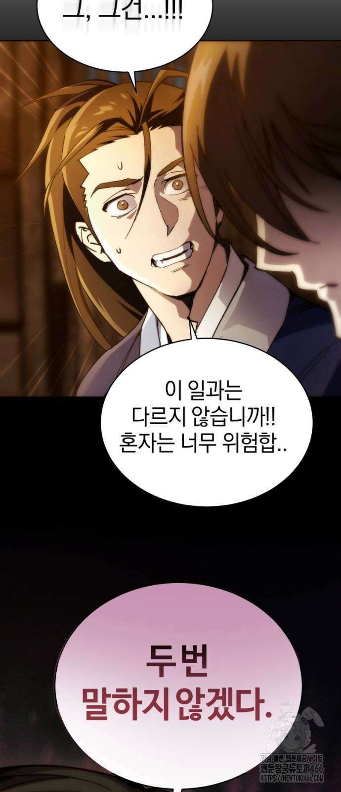 천마는 조용히 살고싶다 3화 51