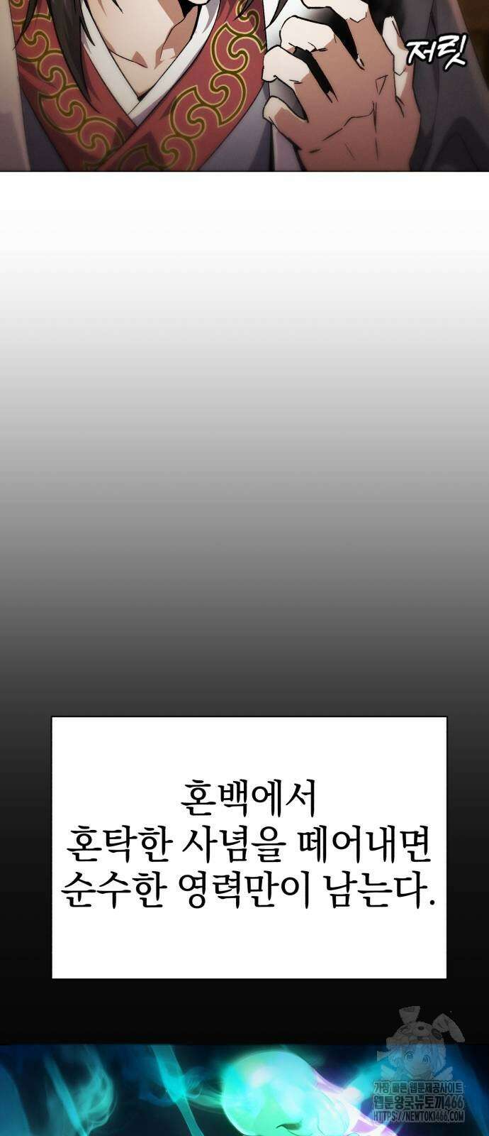 천마는 조용히 살고싶다 3화 66