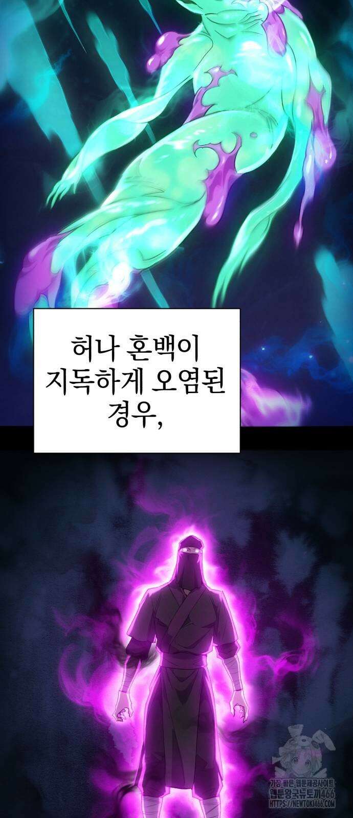 천마는 조용히 살고싶다 3화 67