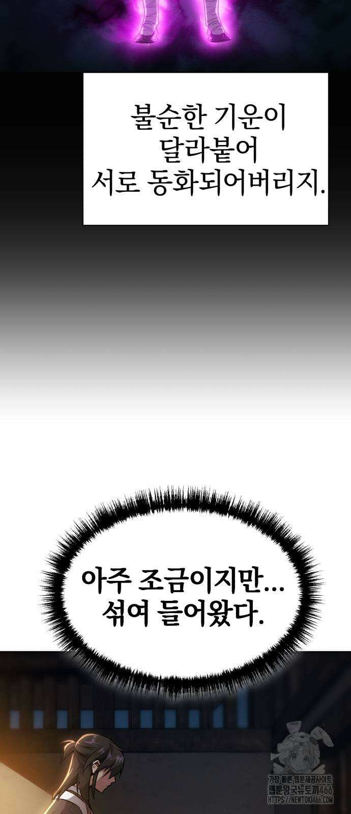 천마는 조용히 살고싶다 3화 68