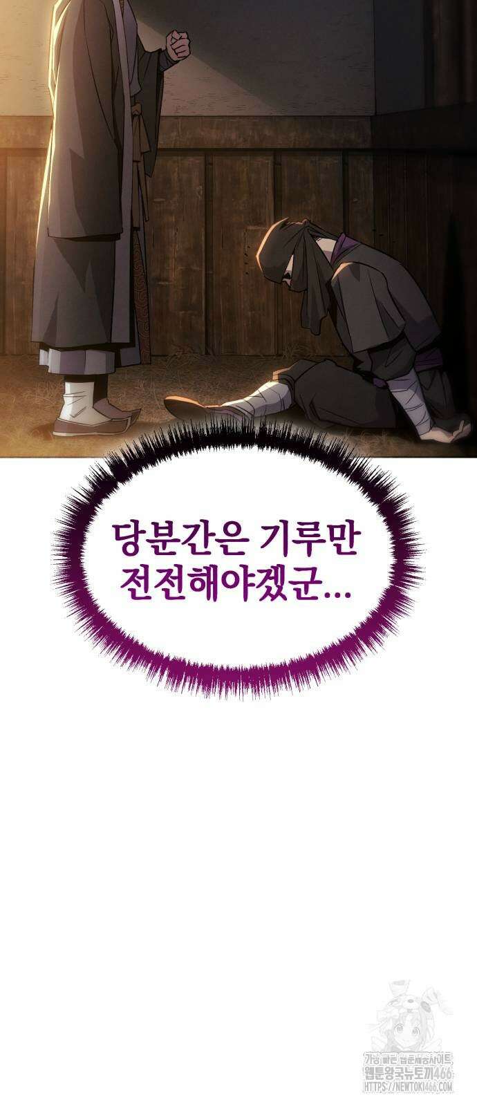 천마는 조용히 살고싶다 3화 69